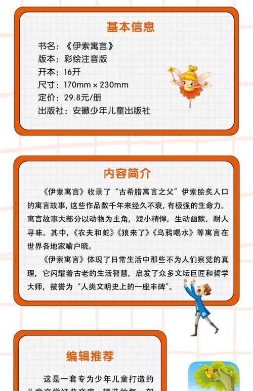 动起来的伊索寓言最新版本适合亲子共读