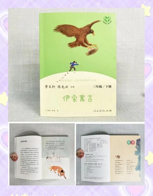 动起来的伊索寓言最新版本适合亲子共读