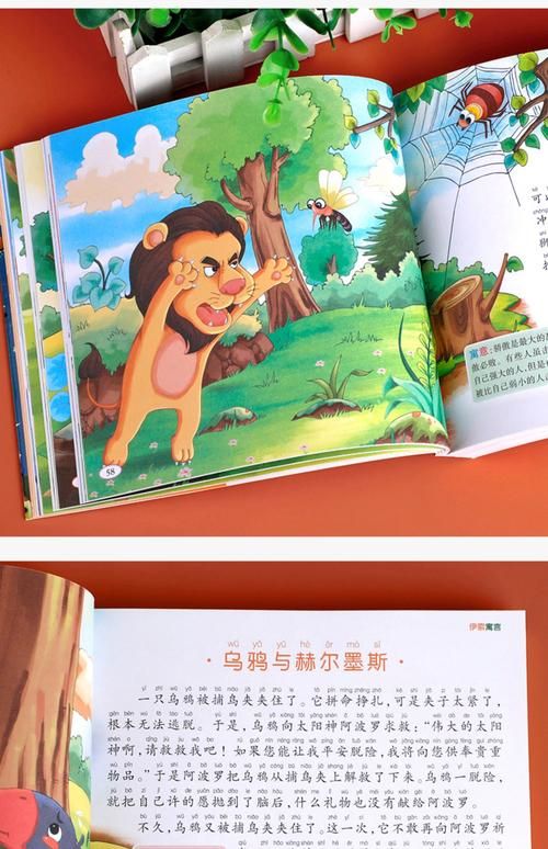 动起来的伊索寓言最新版本适合亲子共读