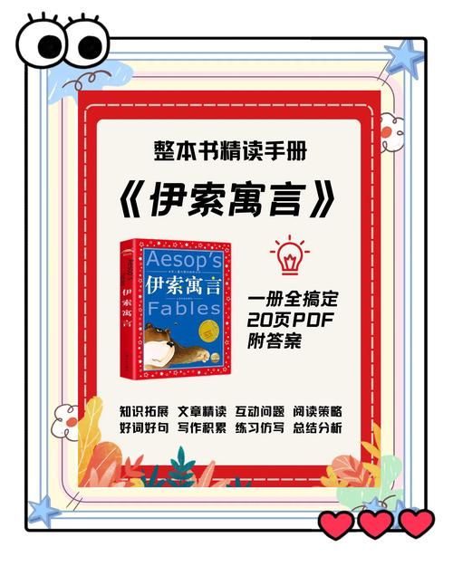 动起来的伊索寓言最新版本适合亲子共读