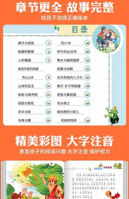 动起来的伊索寓言最新版本适合亲子共读