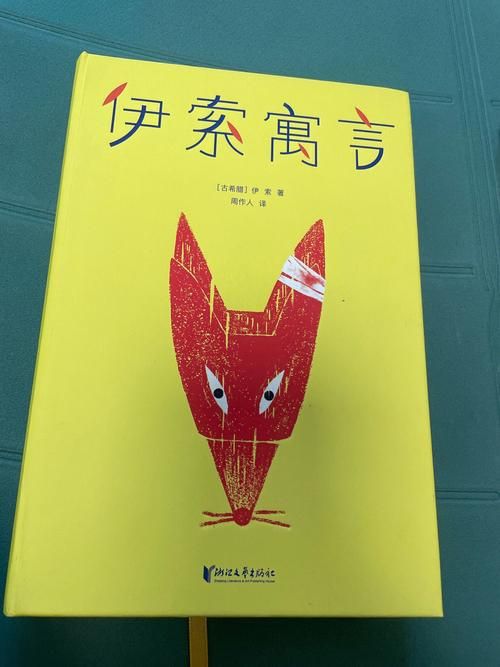 动起来的伊索寓言最新版本适合亲子共读