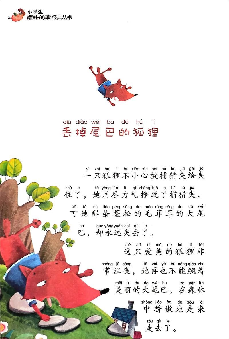 动起来的伊索寓言最新版本适合亲子共读