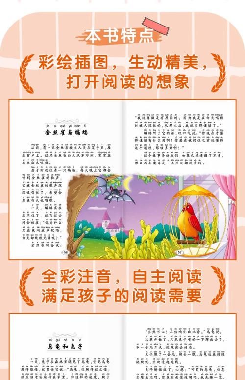 动起来的伊索寓言最新版本适合亲子共读