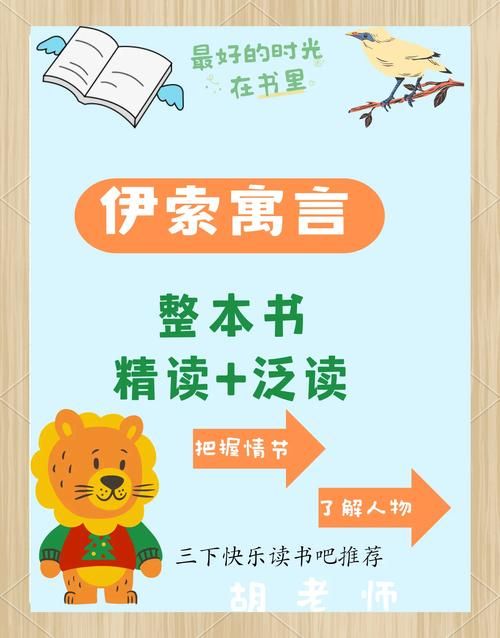 动起来的伊索寓言最新版本适合亲子共读