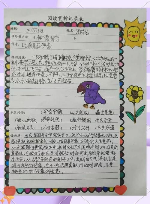 动起来的伊索寓言游戏介绍 经典故事全新演绎