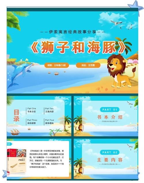 动起来的伊索寓言游戏介绍 经典故事全新演绎