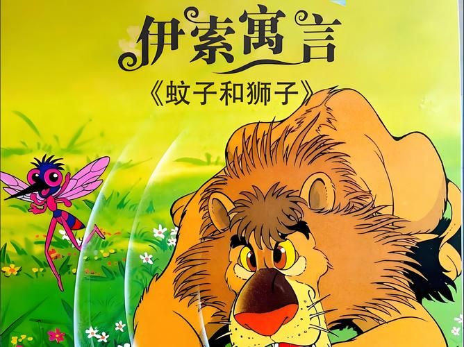 动起来的伊索寓言版本大全 寓教于乐的动画寓言故事