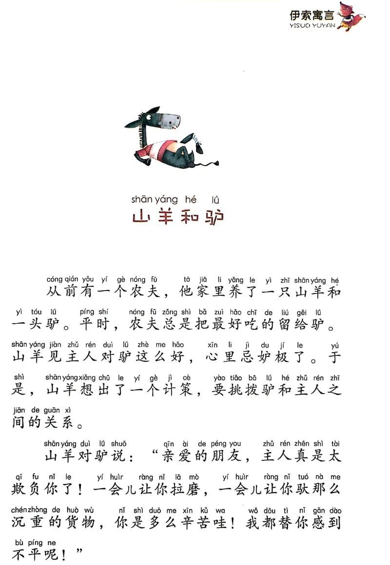动起来的伊索寓言版本大全 寓教于乐的动画寓言故事