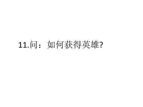 勇士刷塔版本大全常见问题解答