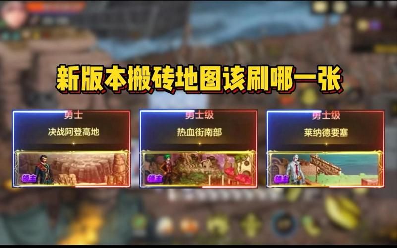勇士刷塔绅士游戏玩腻了试试这些高爆率地图