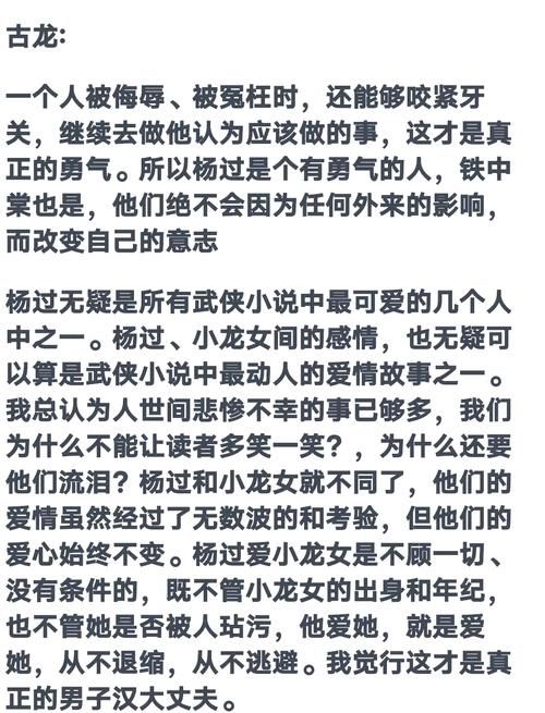 勇气之爱杨过游戏剧情解析 杨过爱情故事揭秘