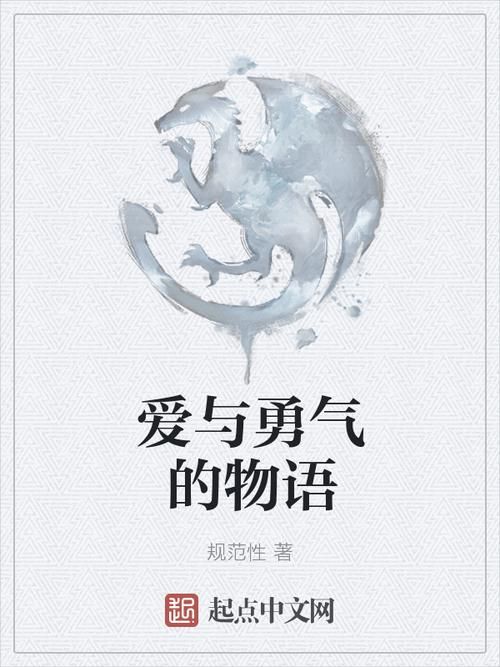 勇气之爱汉化版下载 最新中文版免费获取方法