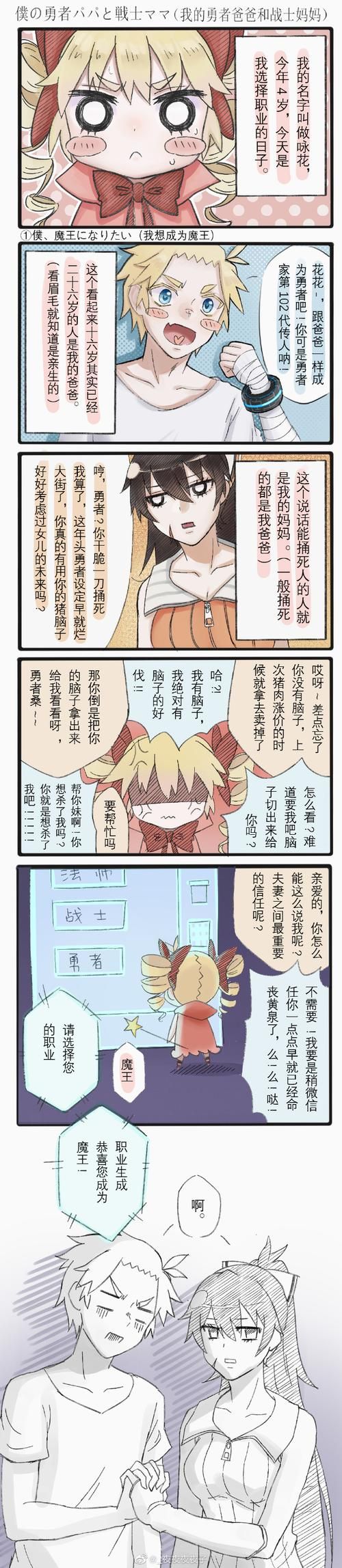 勇者妈妈奇异冒险记下载地址分享 快来获取完整版