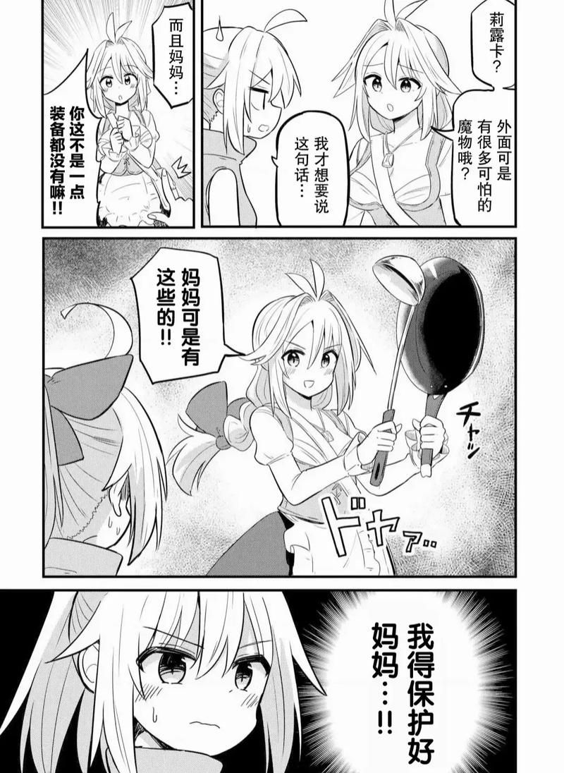 勇者妈妈奇异冒险记汉化版更新内容抢先看 勇者妈妈奇异冒险记汉化版更新内容抢先看