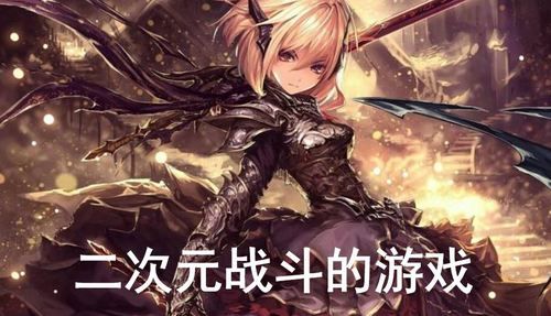 勇闯异世界下载地址来了 快速安装教程分享