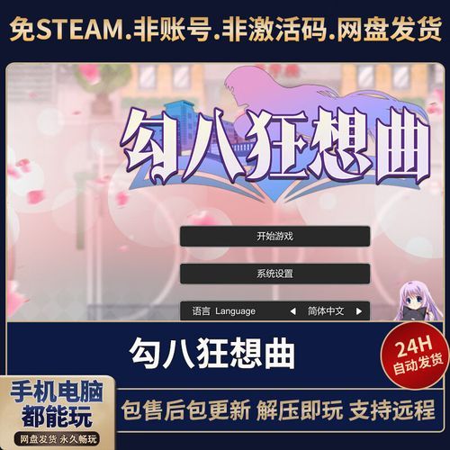 勾八狂想曲V2.10下载地址最新版免费获取方法