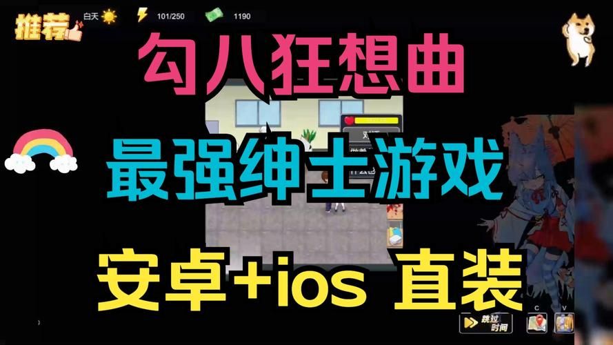勾八狂想曲V2.10最新版本评测 游戏特色全解析