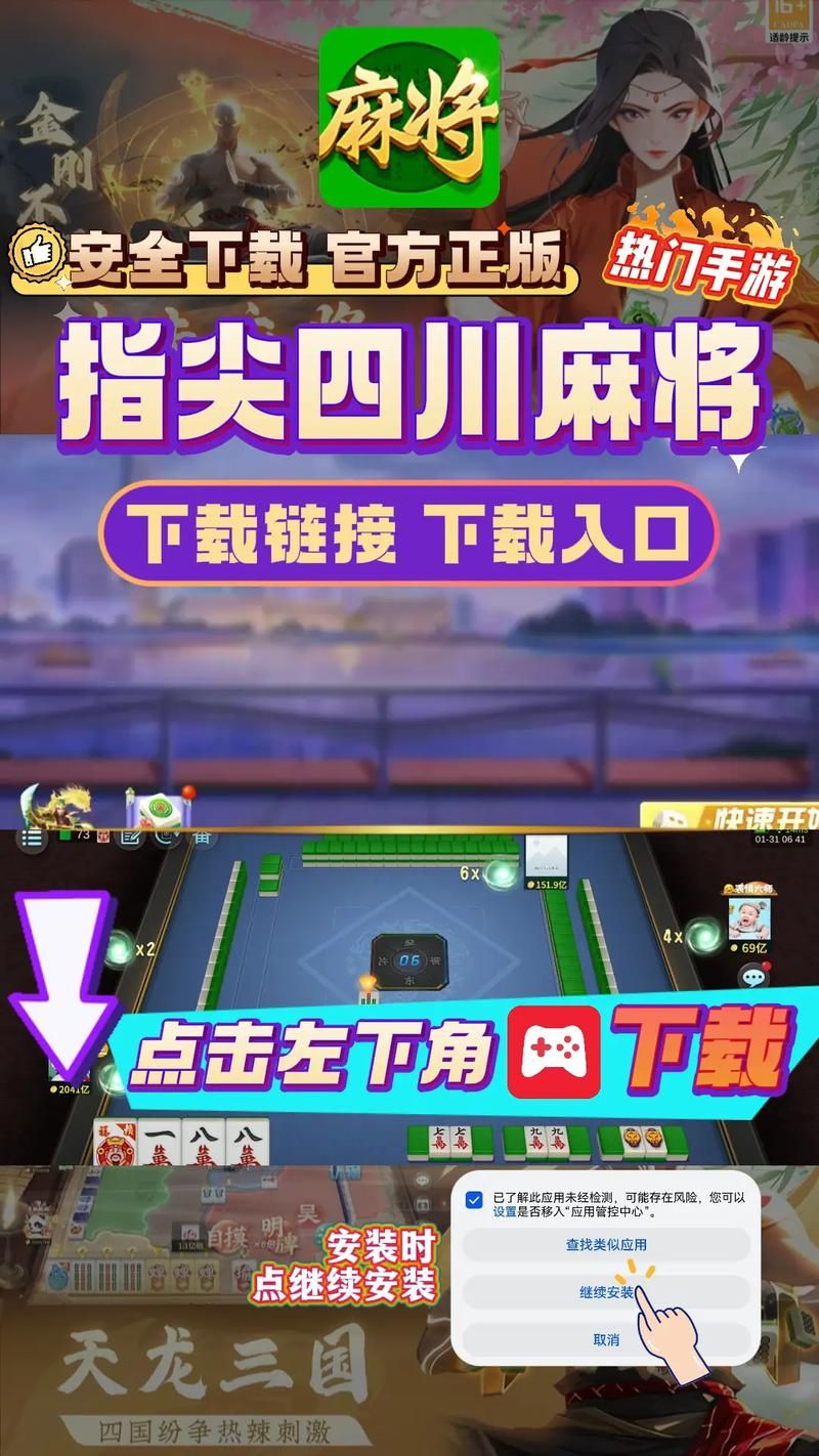 勾八麻将安卓下载 轻松安装畅玩经典麻将游戏