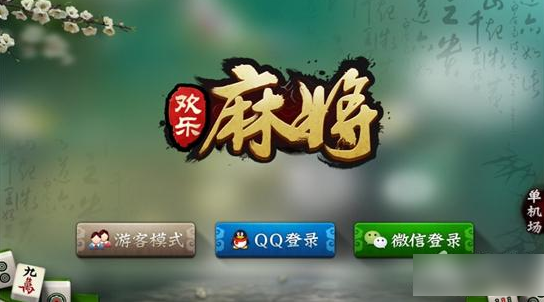 勾八麻将官方正式版下载最新版安全无病毒放心玩 勾八麻将官方正式版下载最新版安全无病毒放心玩