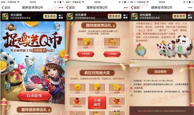 勾八麻将官网注册送金币活动真实可靠吗