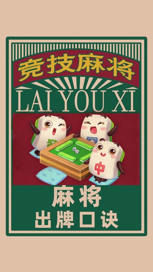 勾八麻将最新版本下载 免费安装教程和实战技巧分享