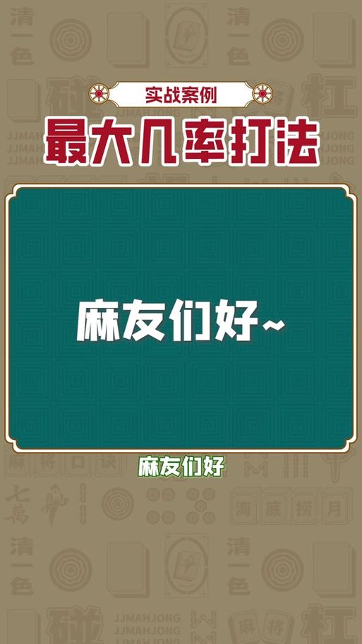 勾八麻将最新版本是多少 怎么升级到最新版