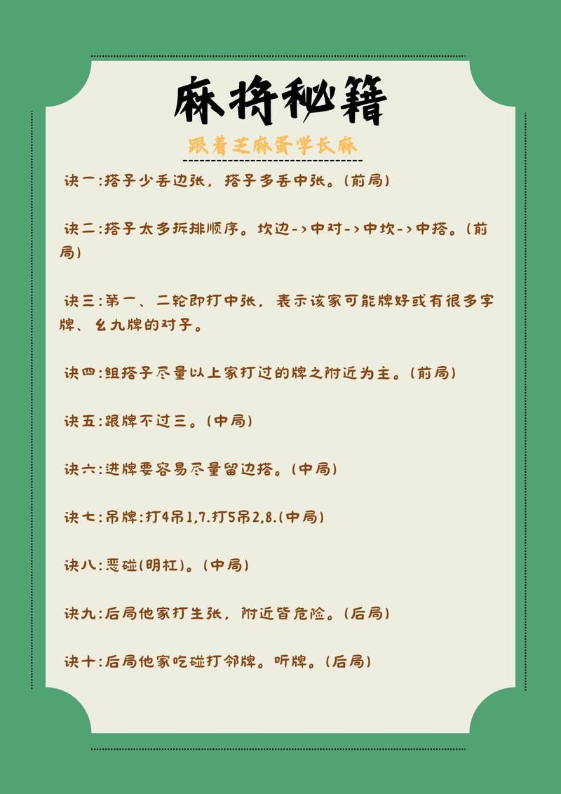 勾八麻将杨过游戏规则与技巧全解析轻松上手