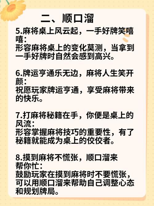 勾八麻将杨过游戏规则与技巧全解析轻松上手