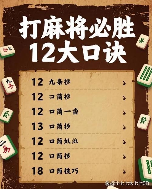 勾八麻将杨过游戏规则与技巧全解析轻松上手