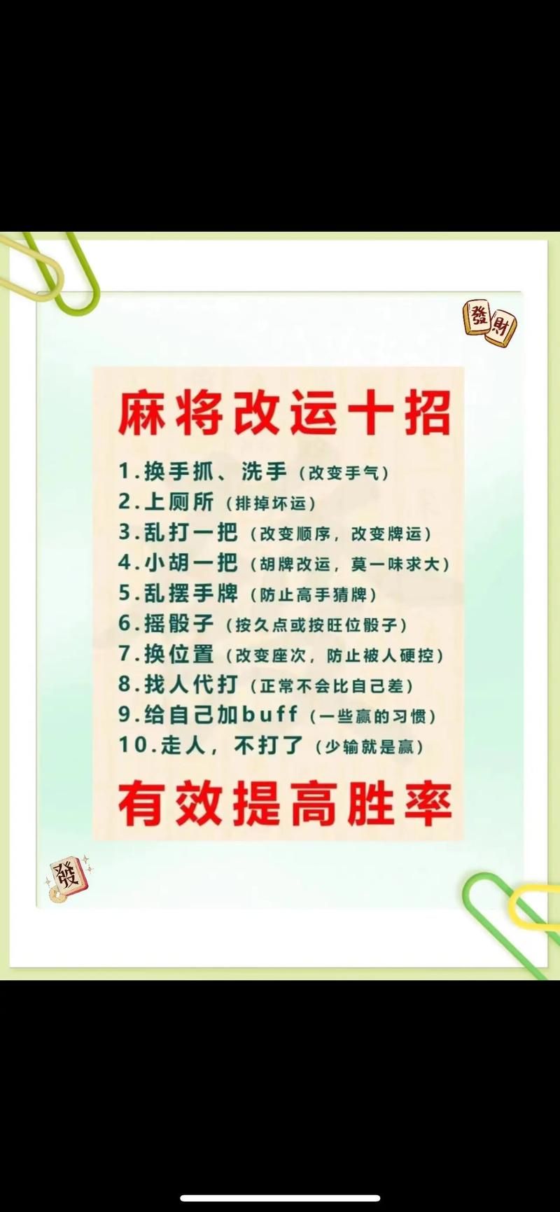 勾八麻将杨过游戏规则与技巧全解析轻松上手