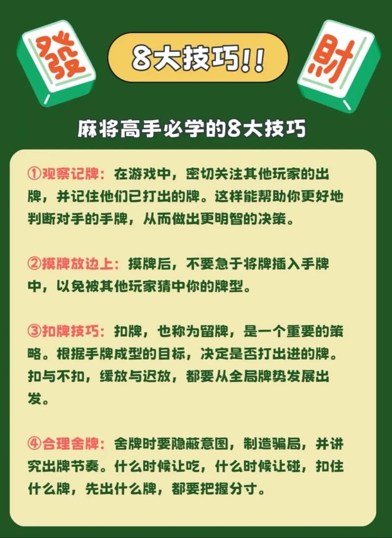 勾八麻将游戏介绍怎么玩高手技巧分享