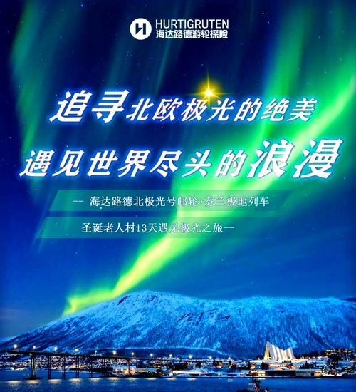 北极光开始官方网站预订极光行程超方便