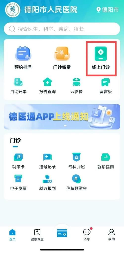医德安卓系统怎么样 医生都在用的医疗软件推荐