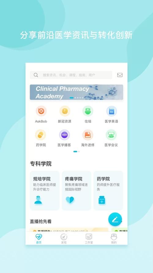 医德安卓系统怎么样 医生都在用的医疗软件推荐