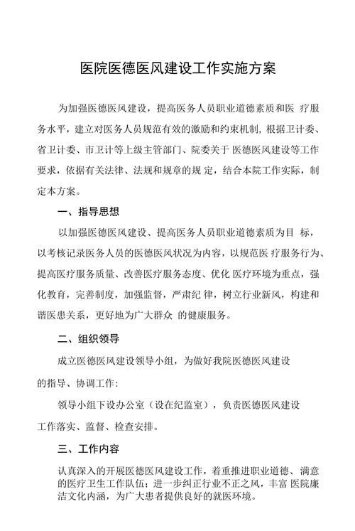 医德官方网站最新消息 医生职业道德建设指南 医德官方网站最新消息 医生职业道德建设指南