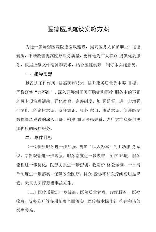 医德官方网站最新消息 医生职业道德建设指南 医德官方网站最新消息 医生职业道德建设指南