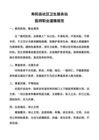 医德官方网站最新消息 医生职业道德建设指南 医德官方网站最新消息 医生职业道德建设指南