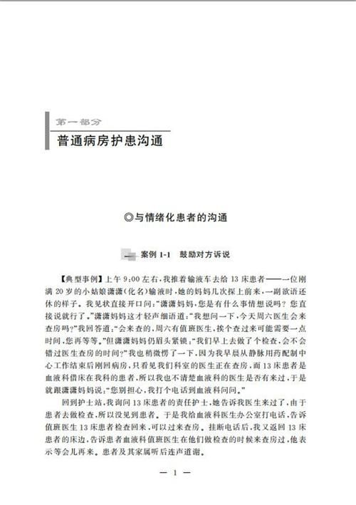 医德官网分享医患沟通技巧与道德案例分析