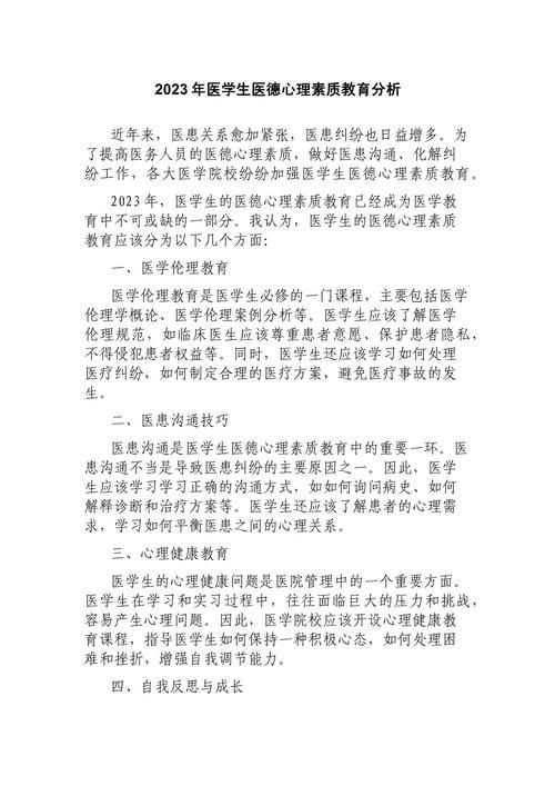 医德官网分享医患沟通技巧与道德案例分析