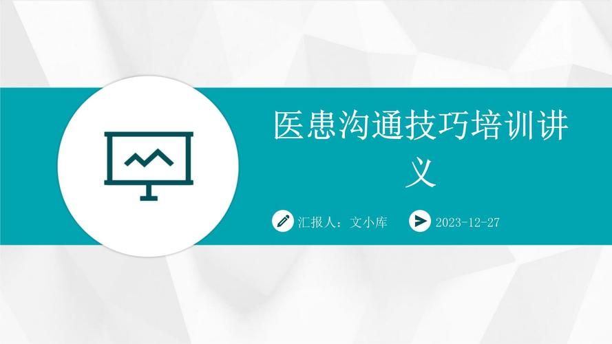 医德官网分享医患沟通技巧与道德案例分析