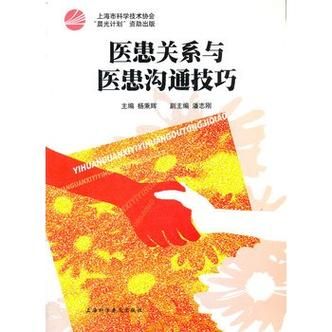 医德官网分享医患沟通技巧与道德案例分析