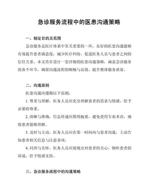 医德官网分享医患沟通技巧与道德案例分析