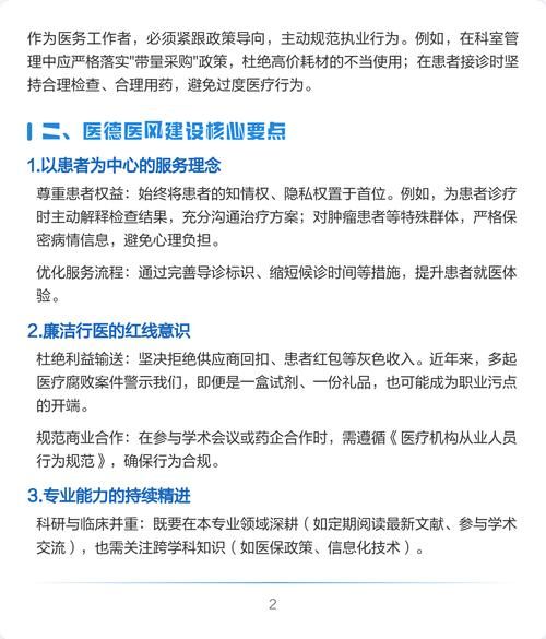 医德最新建设方向 从制度到文化的全面提升