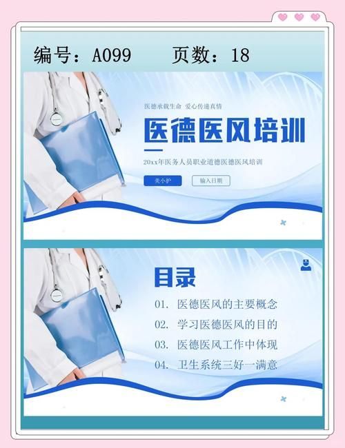 医德最新建设方向 从制度到文化的全面提升
