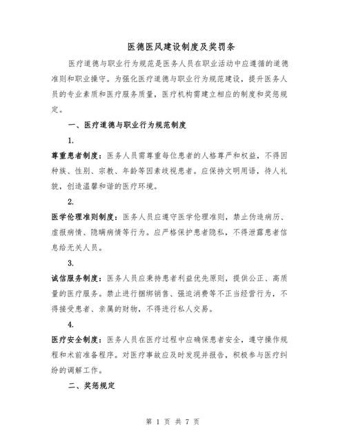 医德最新版本是多少 最新医疗道德规范有哪些变化