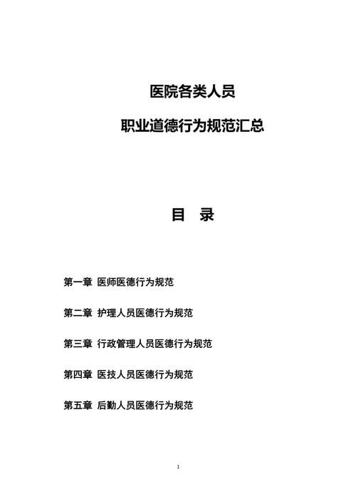 医德最新版本是多少 最新医疗道德规范有哪些变化