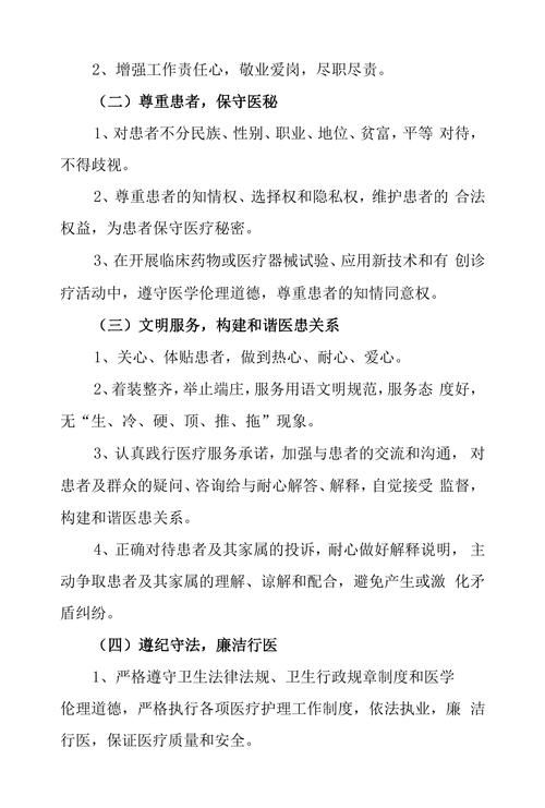 医德最新版本是多少 最新医疗道德规范有哪些变化