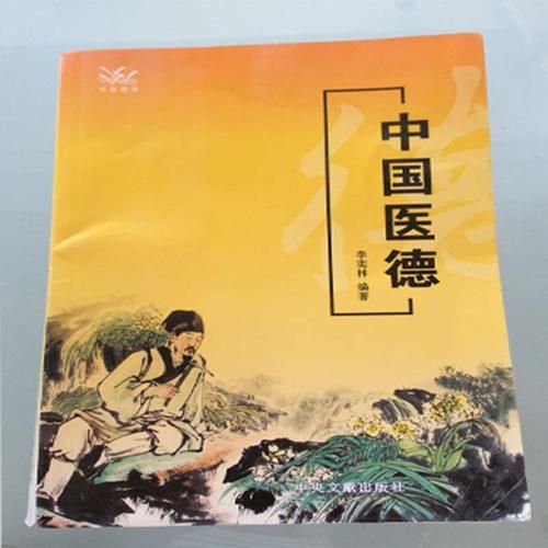 医德最新版本是多少 最新医疗道德规范有哪些变化
