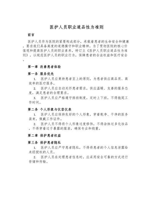 医德最新版本是多少 最新医疗道德规范有哪些变化